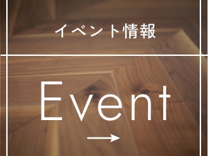 イベント情報